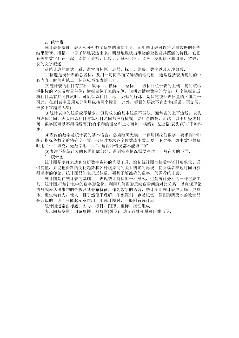 《数据的整理》教学设计_第3页