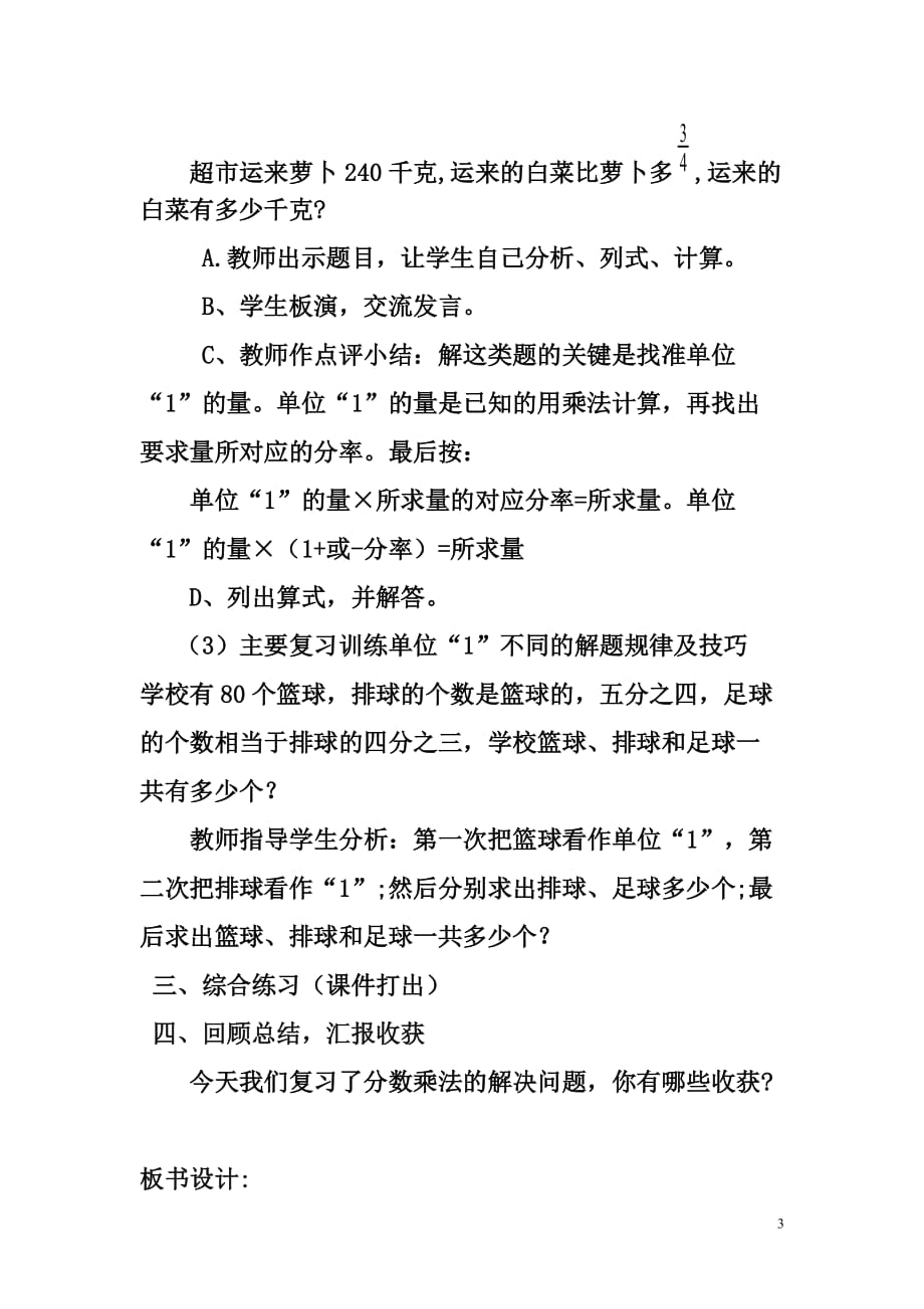 《分数乘法解决问题整理和复习》教学设计_第3页