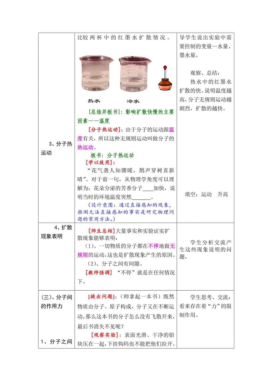 物理人教版九年级全册13.1分子热运动教案_第5页