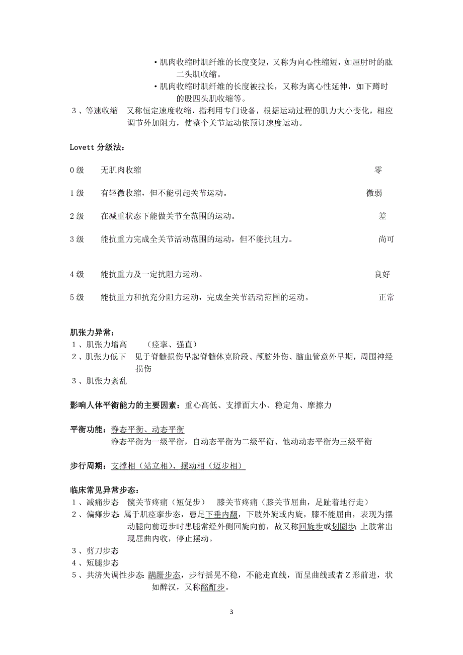 康复医学重点(同名1674)_第3页