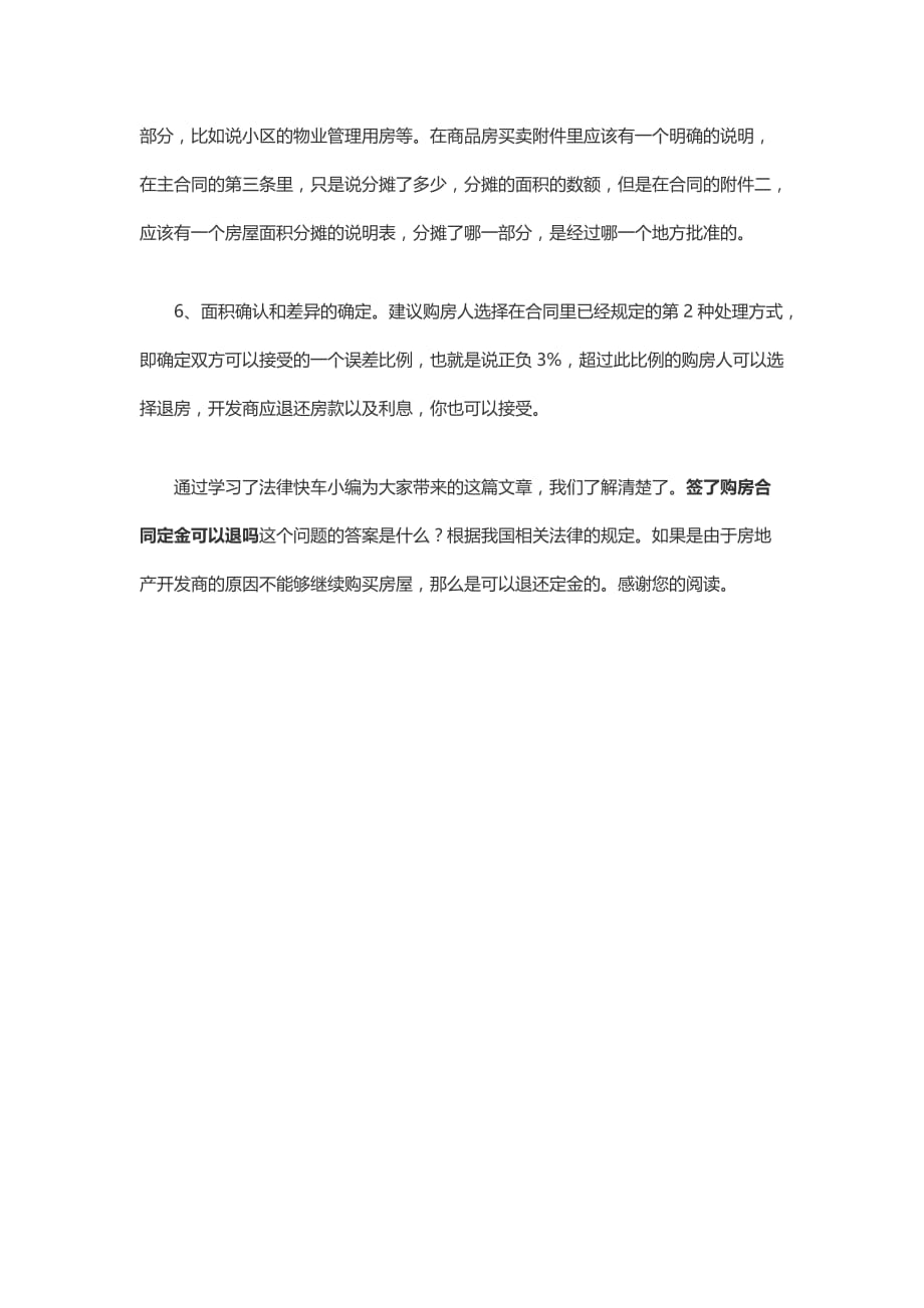 签了购房合同定金可以退吗_第3页