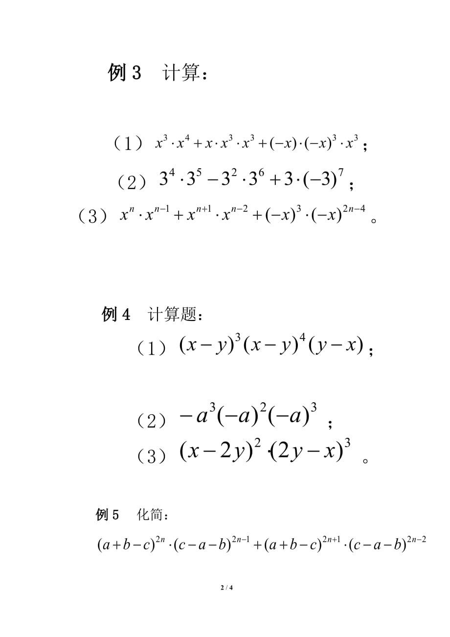 《同底数幂的乘法》典型例题_第2页
