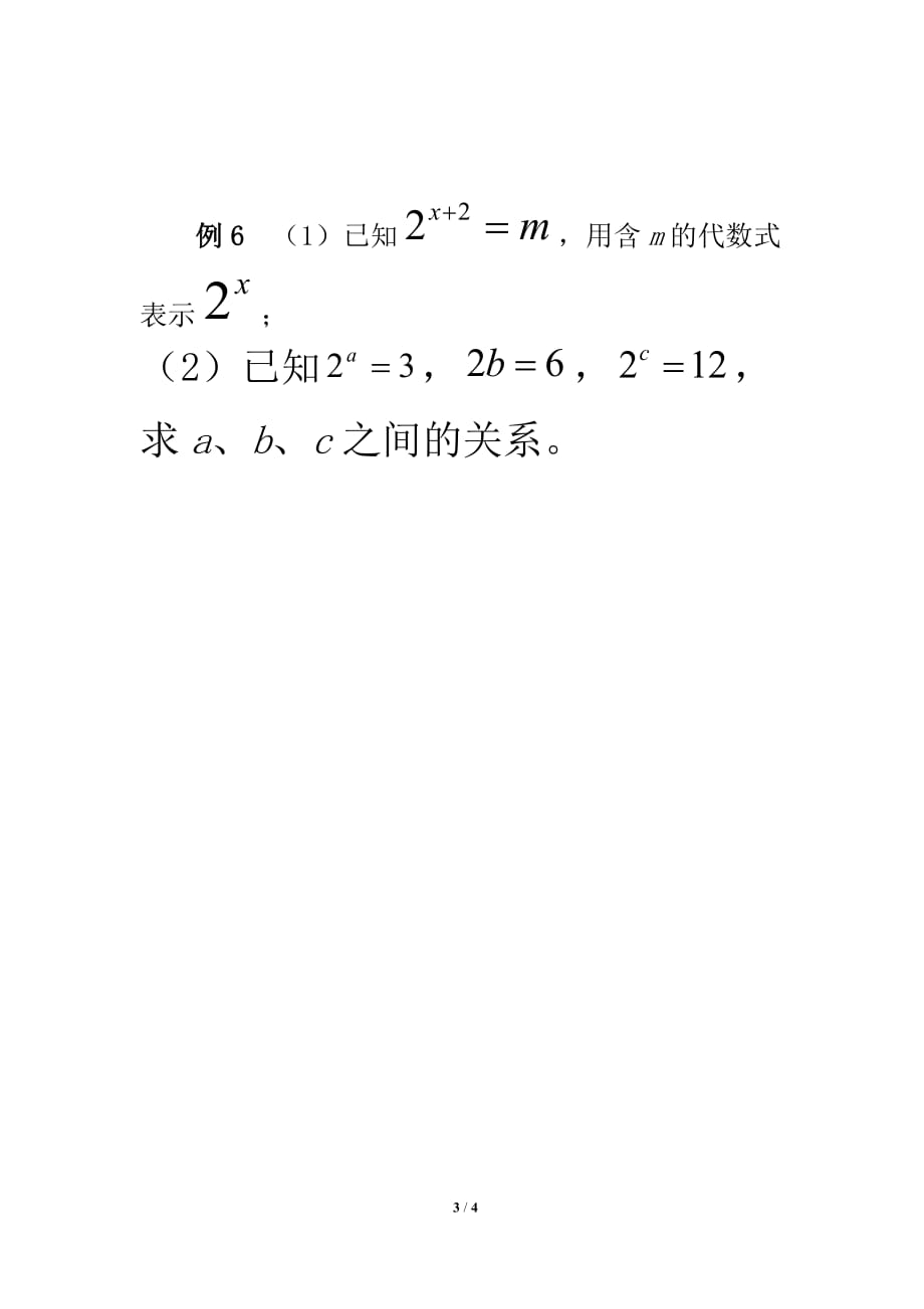 《同底数幂的乘法》典型例题_第3页