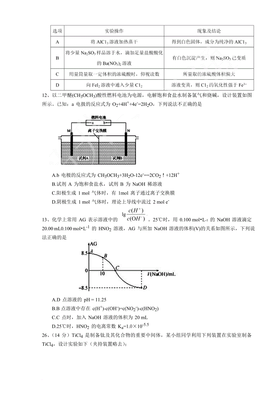 河北衡水中学2018届高考押题卷(一)化学_第2页