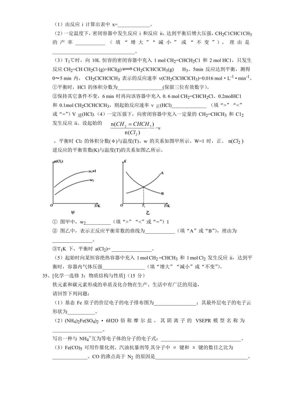 河北衡水中学2018届高考押题卷(一)化学_第5页