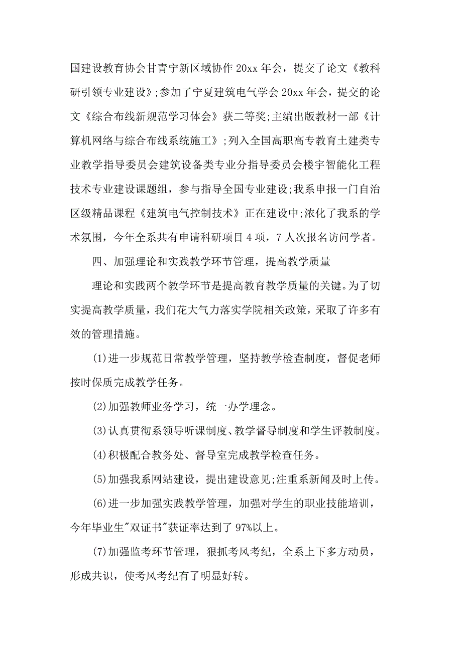 5篇2019年系主任年度述职报告_第3页