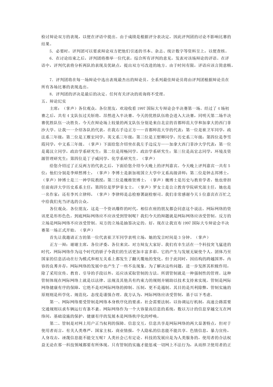 班会--网络是否应该受管制_第2页