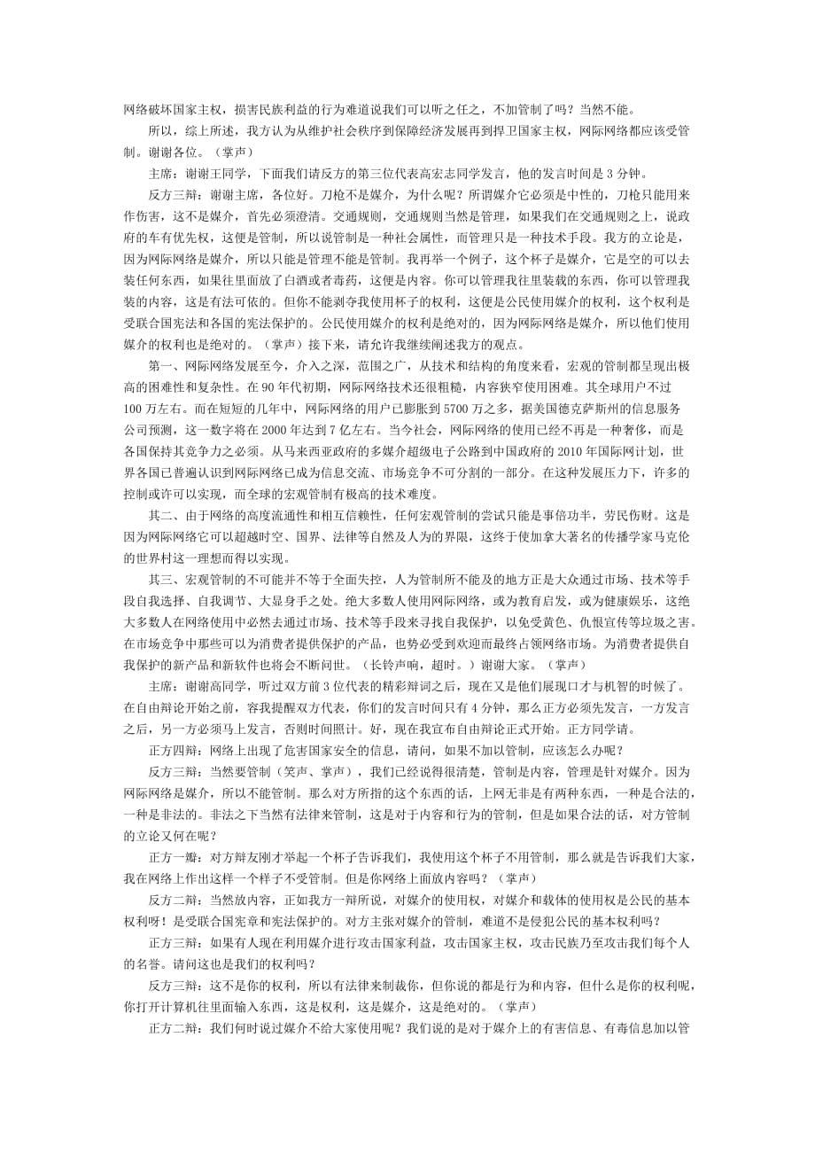 班会--网络是否应该受管制_第5页