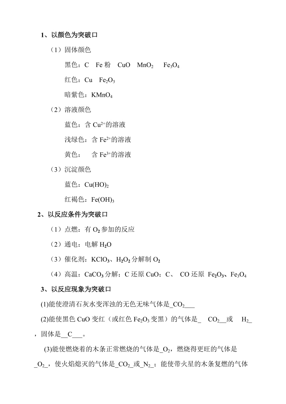 化学人教版九年级下册化学推断题_第2页