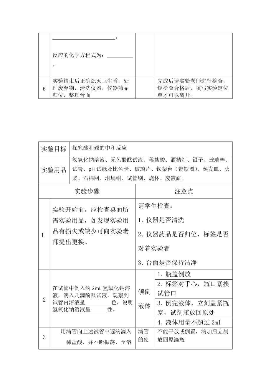 化学人教版九年级上册三个化学探究实验_第4页