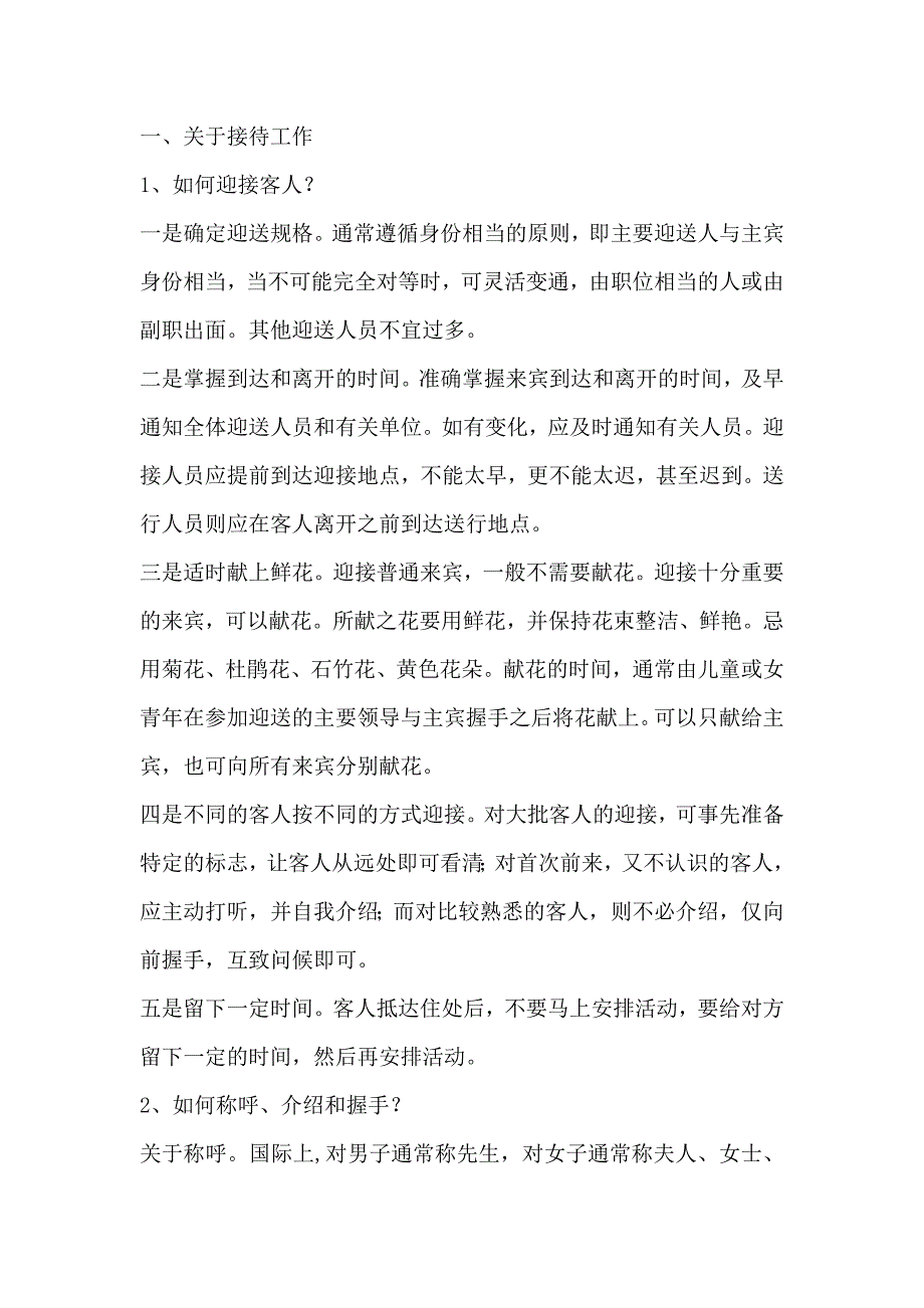 大型会议流程介绍及注意事项_第1页