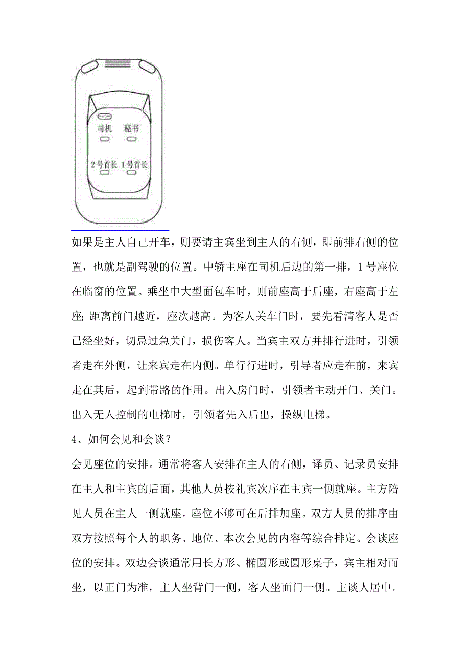 大型会议流程介绍及注意事项_第3页