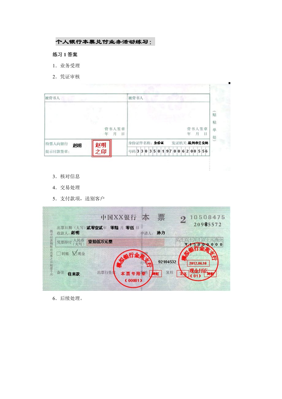 商业银行综合柜台业务全套配套课件董瑞丽大纲习题实训资料银行本票兑付实训练习参考答案_第1页