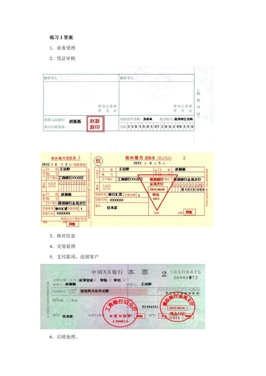 商业银行综合柜台业务全套配套课件董瑞丽大纲习题实训资料银行本票兑付实训练习参考答案_第2页