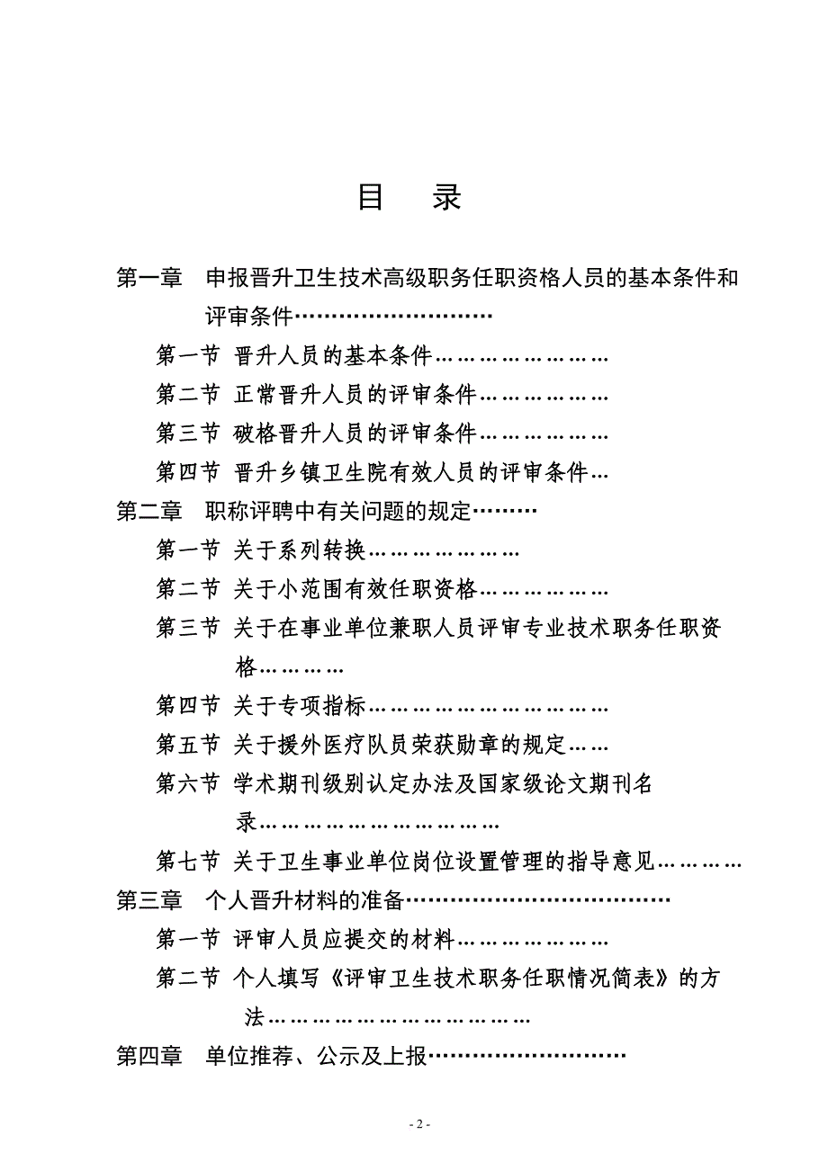 甘肃省卫生技术高级职务-申报手册_第3页