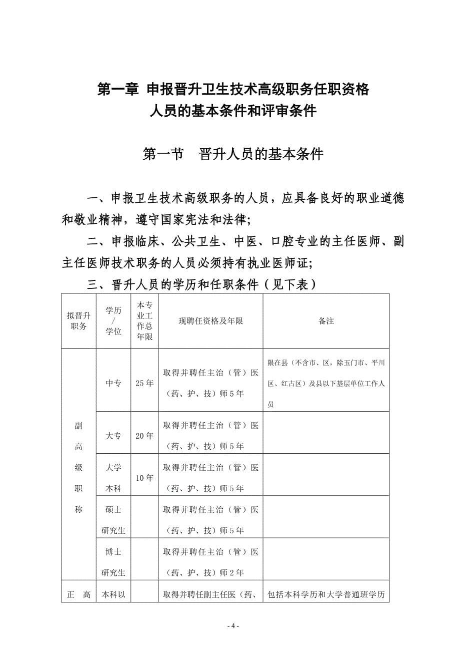 甘肃省卫生技术高级职务-申报手册_第5页