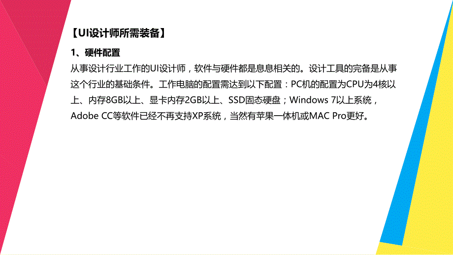 ui设计创意表达与实践肖文婷)配套课件教学课件1-3 初始ui设计师_第2页