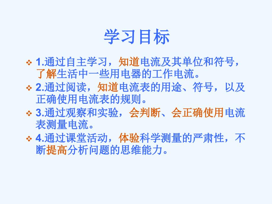 物理人教版九年级全册14.5电流的测量.4电流的测量课件_第2页