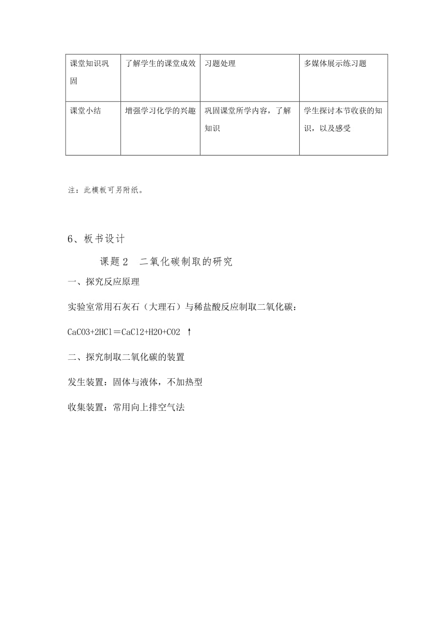 化学人教版九年级上册二氧化碳制取的教学设计_第4页