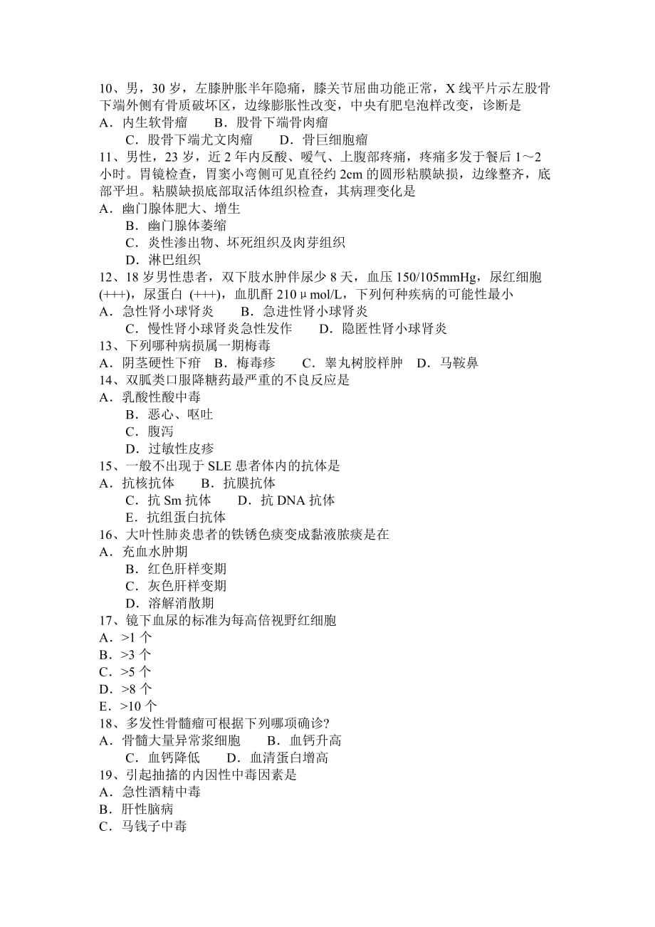 福建省2015年下半年西医综合之外科学考试题_第2页