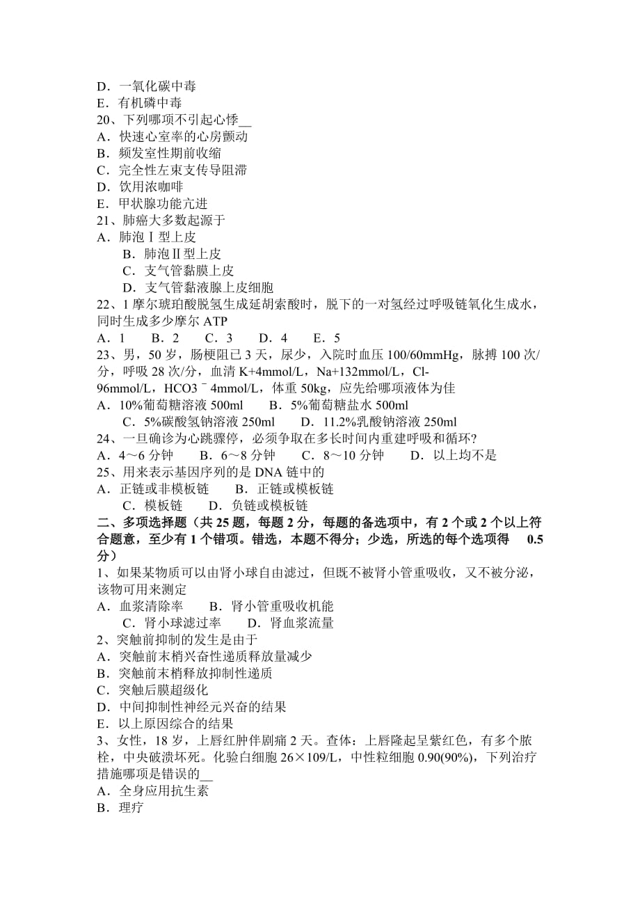 福建省2015年下半年西医综合之外科学考试题_第3页