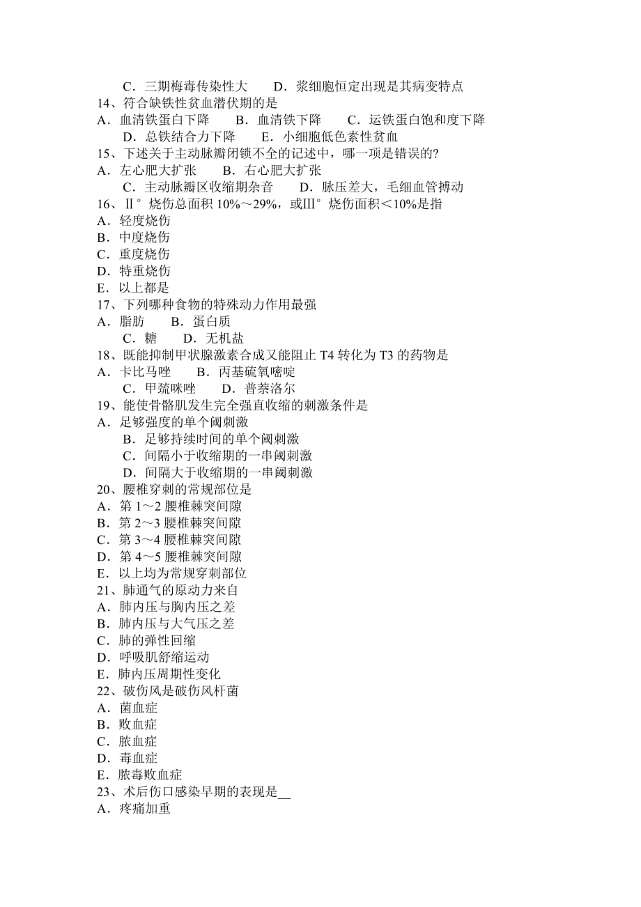 福建省2015年下半年西医综合之外科学考试题_第5页