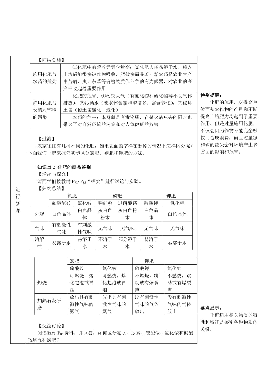 化学人教版九年级下册化学肥料（导学案）_第3页