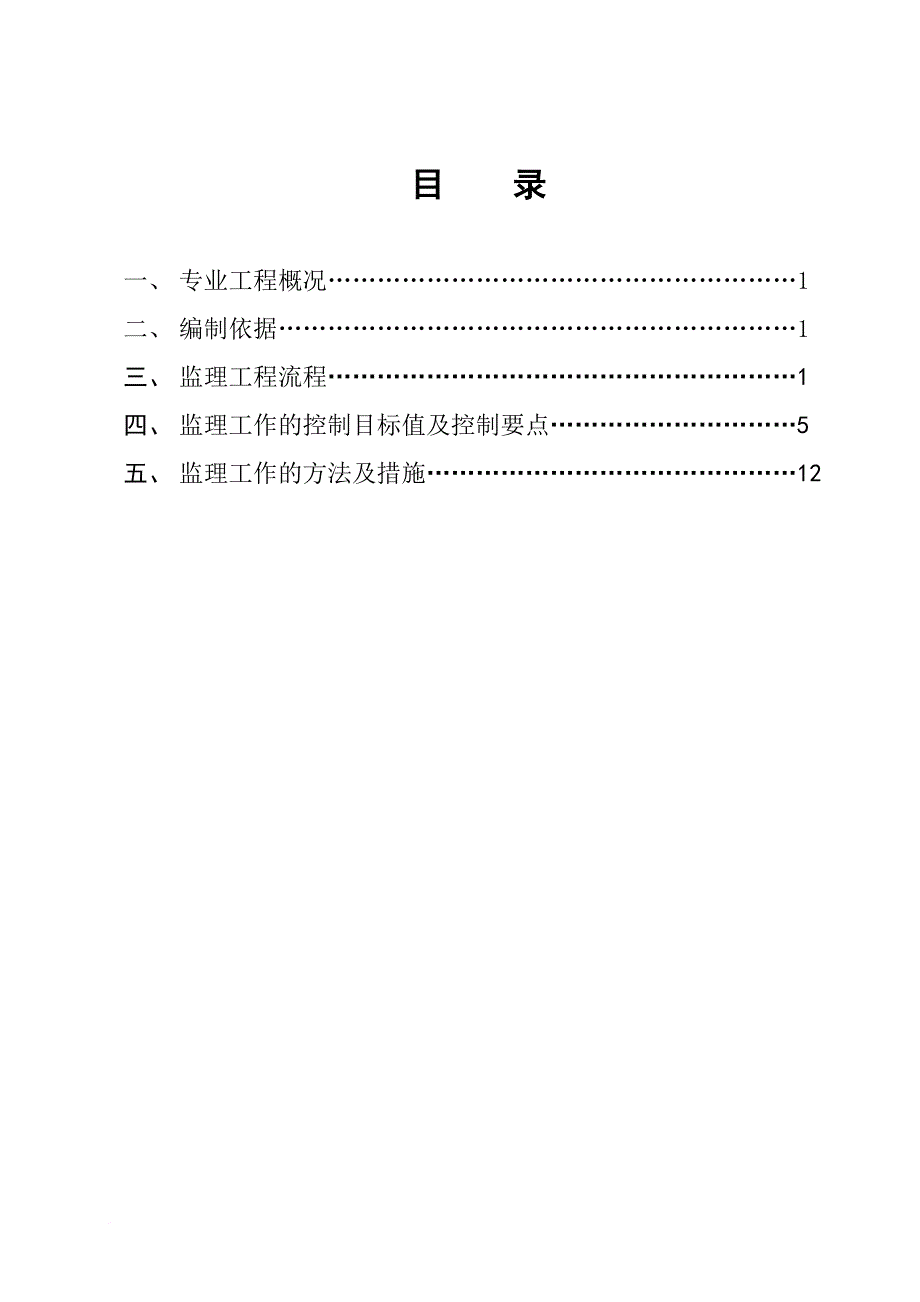 电气安装工程监理细则(doc)_第1页