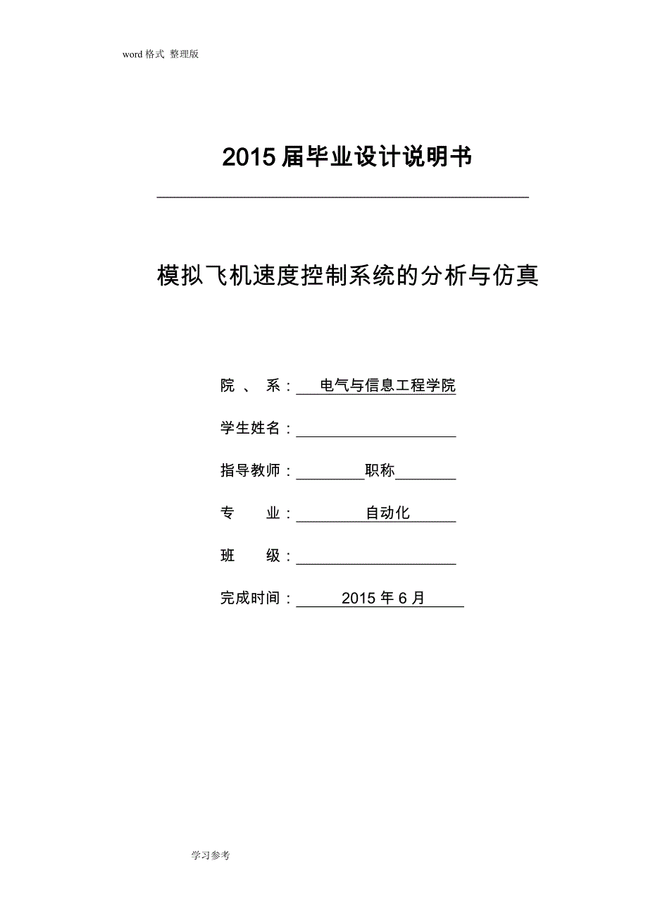 飞机速度控制系统matlab仿真资料_第1页