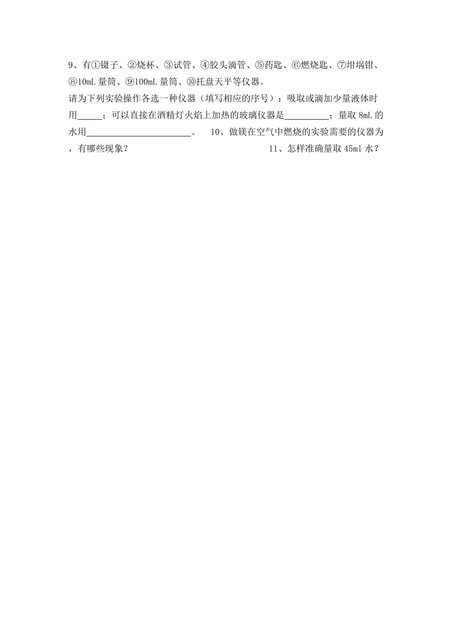 化学人教版九年级上册随堂小册_第2页