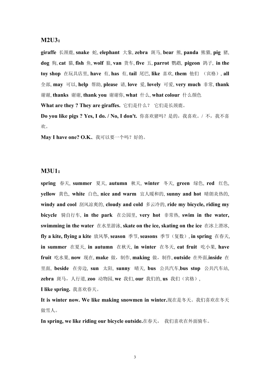 沪教版小学二年级第二学期牛津英语单词和句型_第3页
