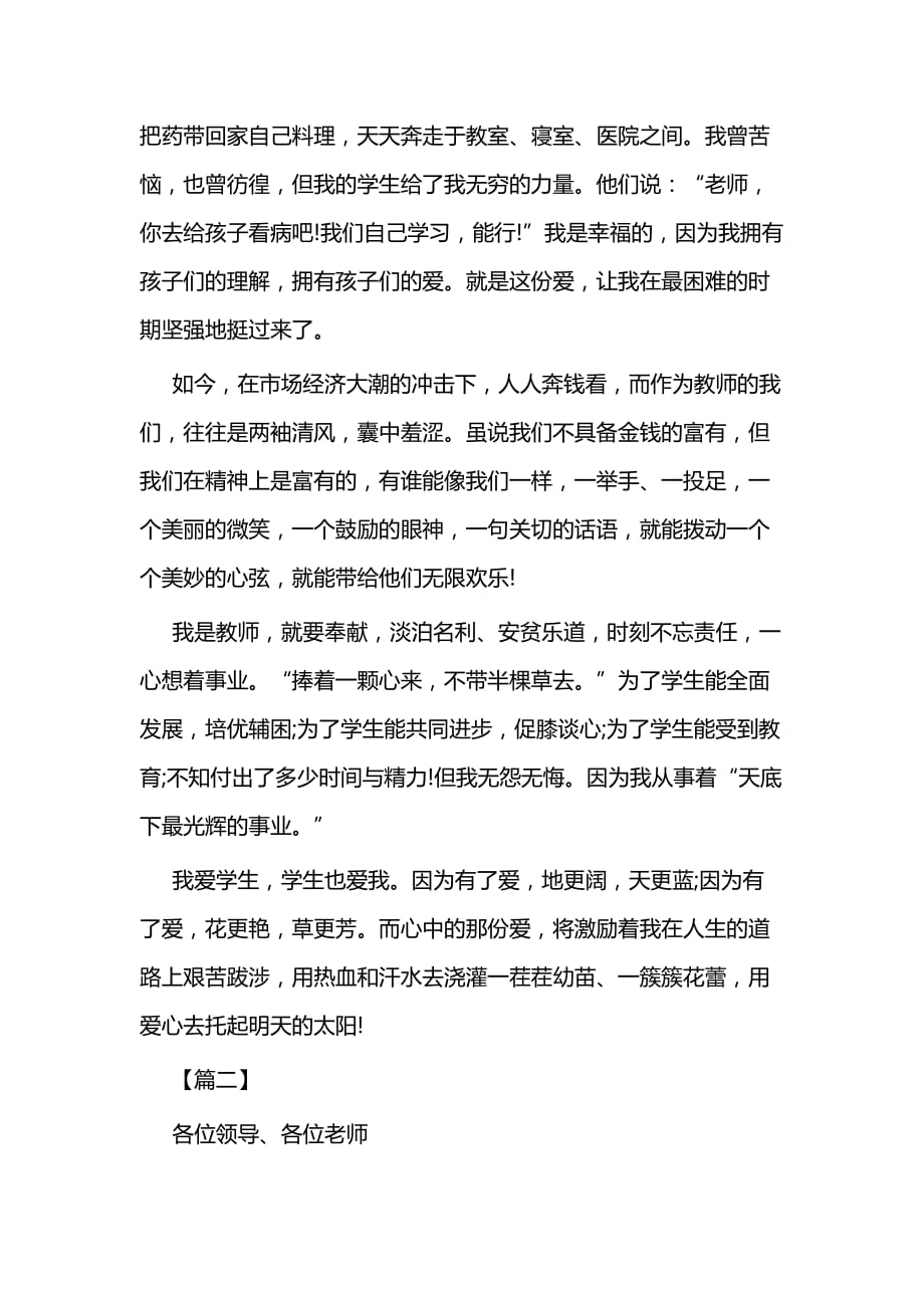 教师节教师爱岗敬业演讲稿二篇_第2页