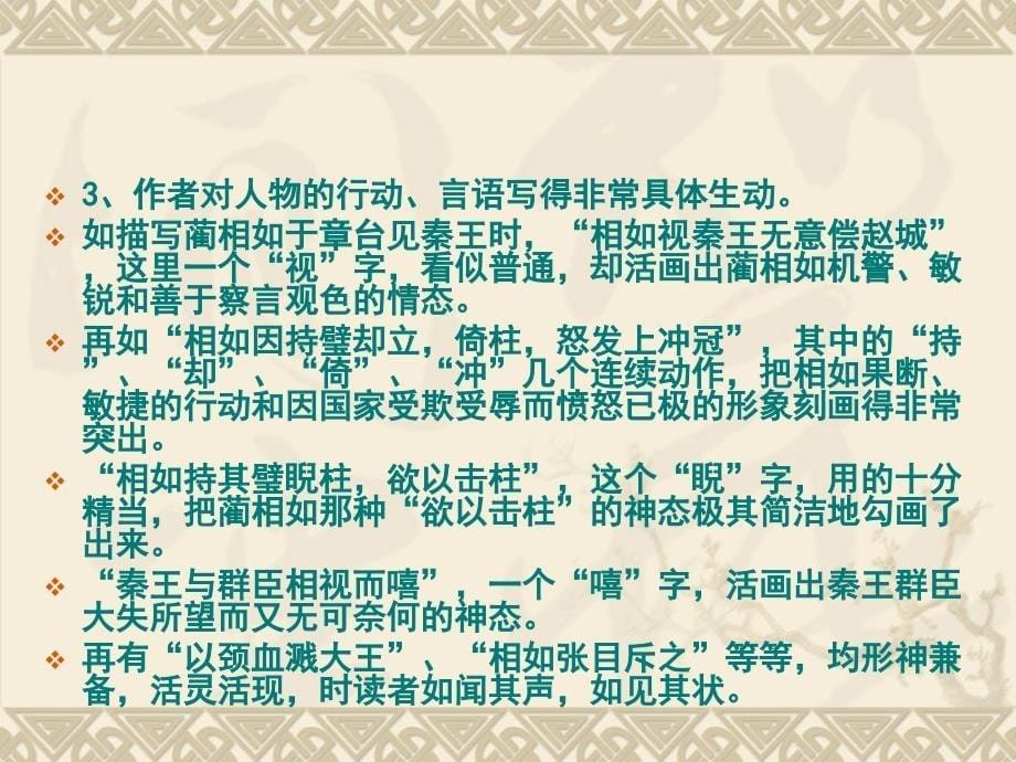 廉颇和蔺相如的故事_第5页