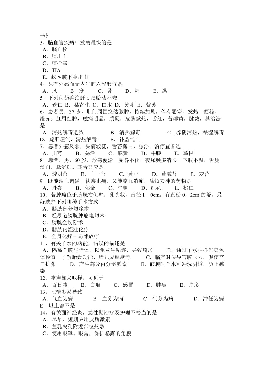 甘肃省2017年中西医师针灸学：足临泣、地五会2014-08-07试题_第4页