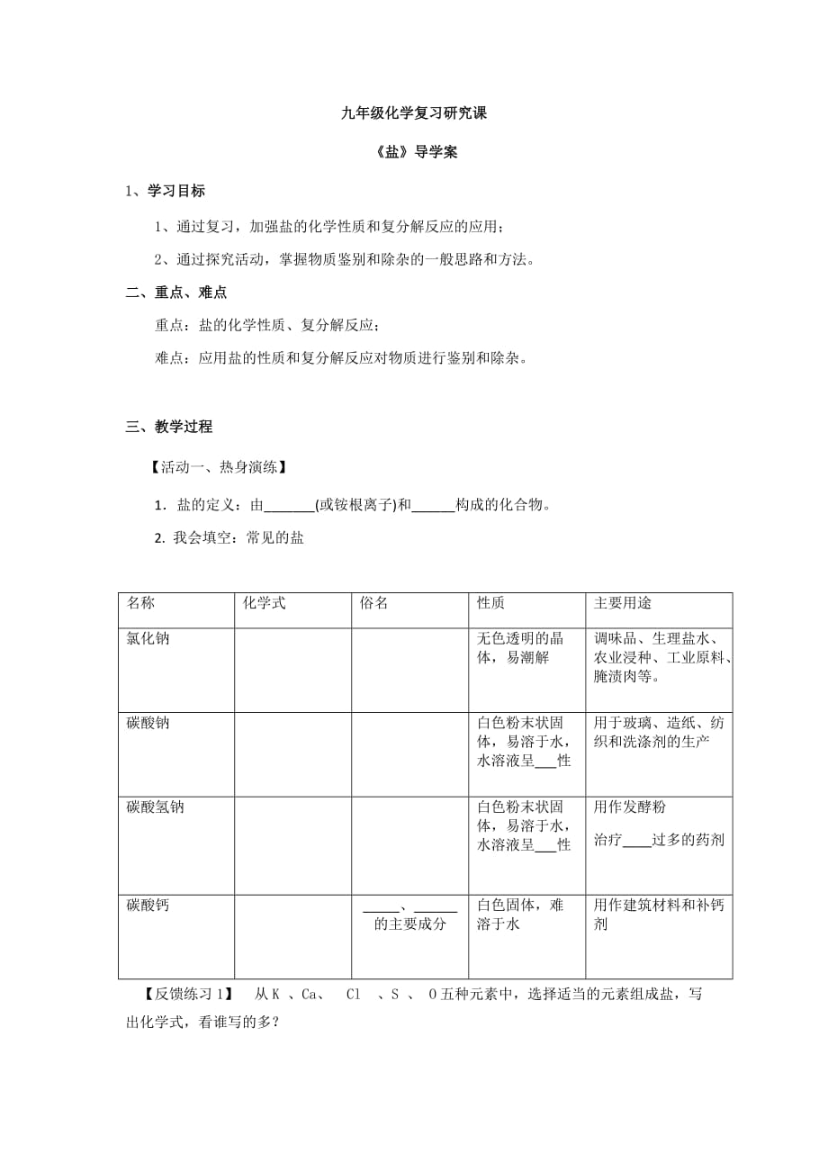 化学人教版九年级下册中考复习---盐_第1页