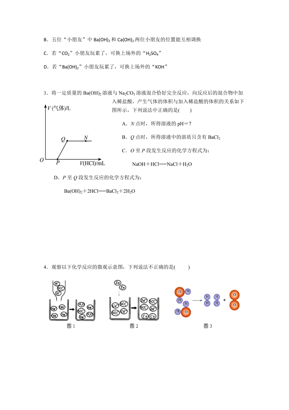 化学人教版九年级下册中考复习---盐_第5页