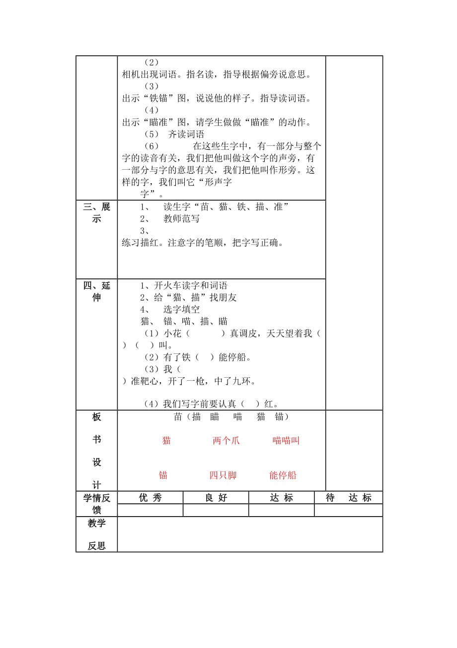 《识字4》共案设计_第2页