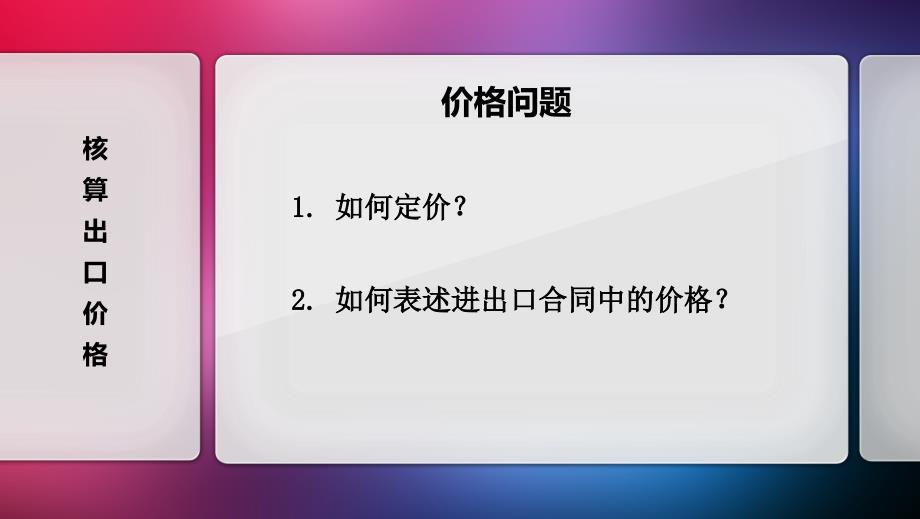 国际贸易实务邹建华)课件 参考答案运输方式及班轮运费_第4页