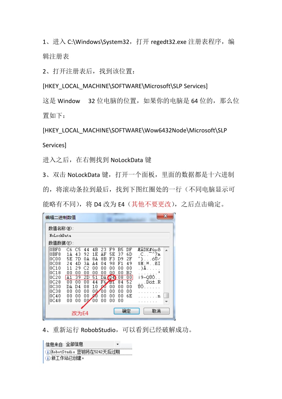 robotstudio6.05破解方法_第1页