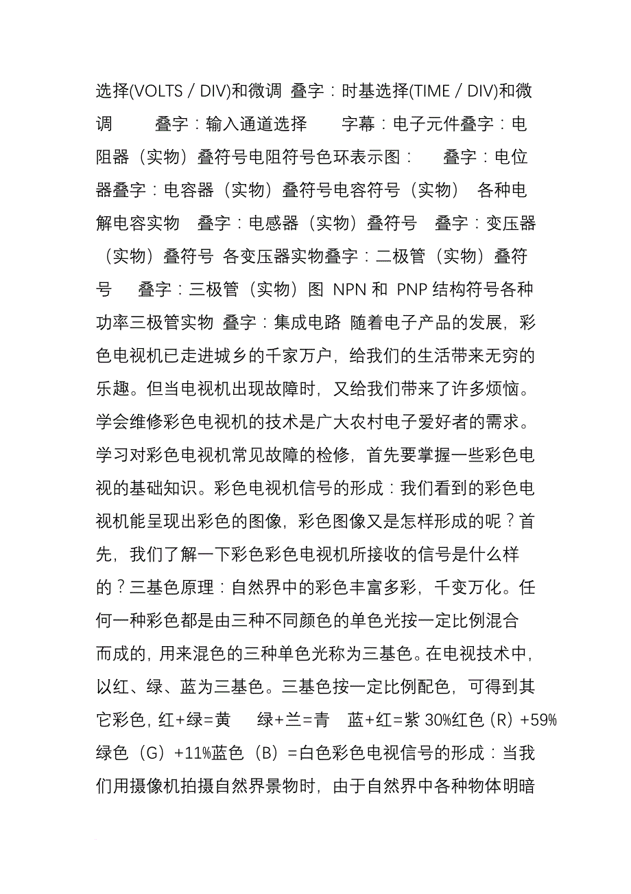 彩色电视机维修技术(一_第2页