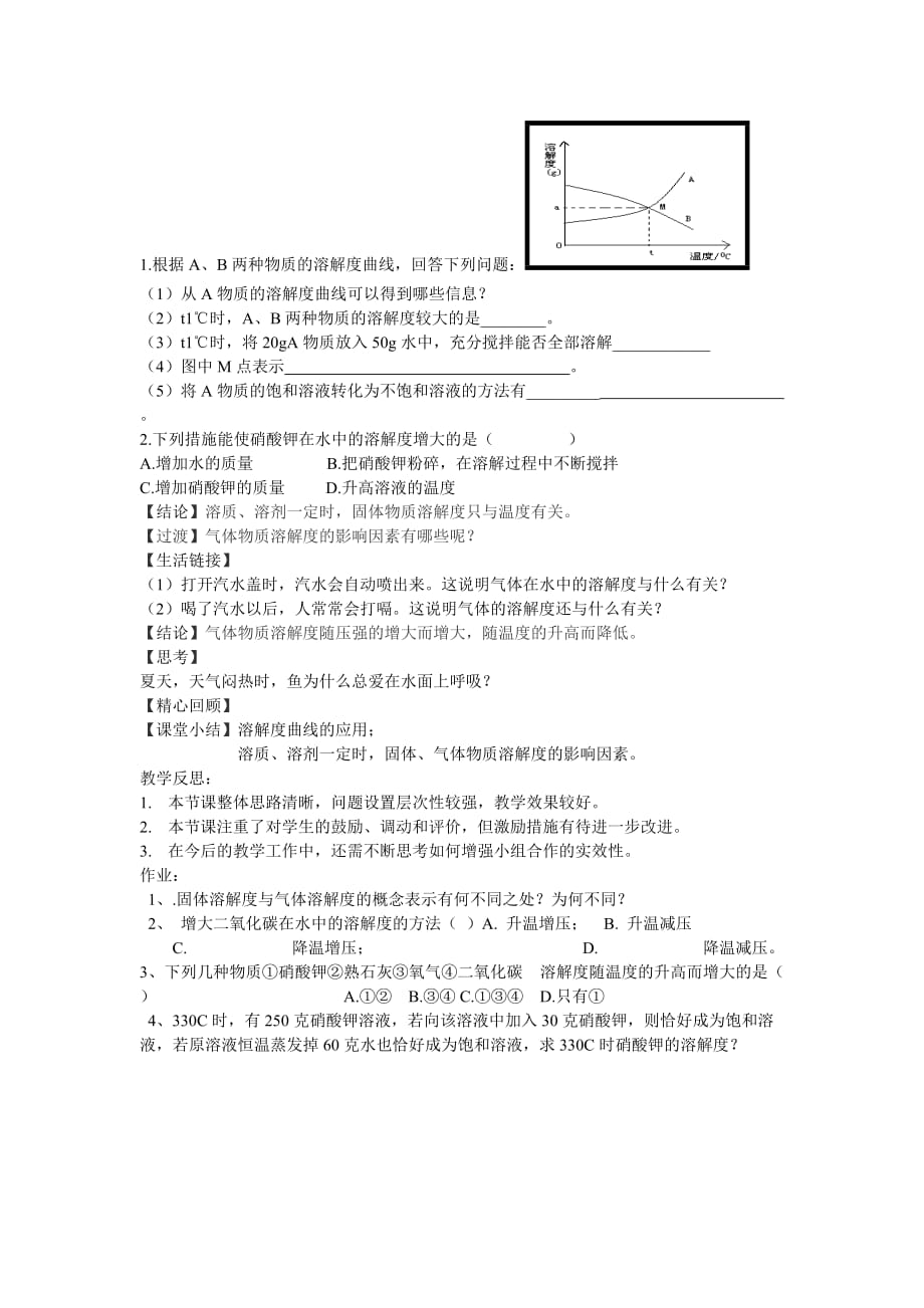 化学人教版九年级下册物质的溶解度_第2页