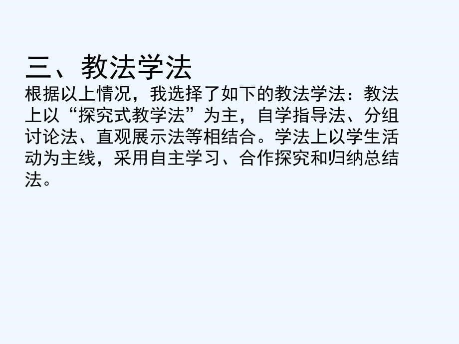 生物人教版七年级下册血液循环途径说课稿_第5页