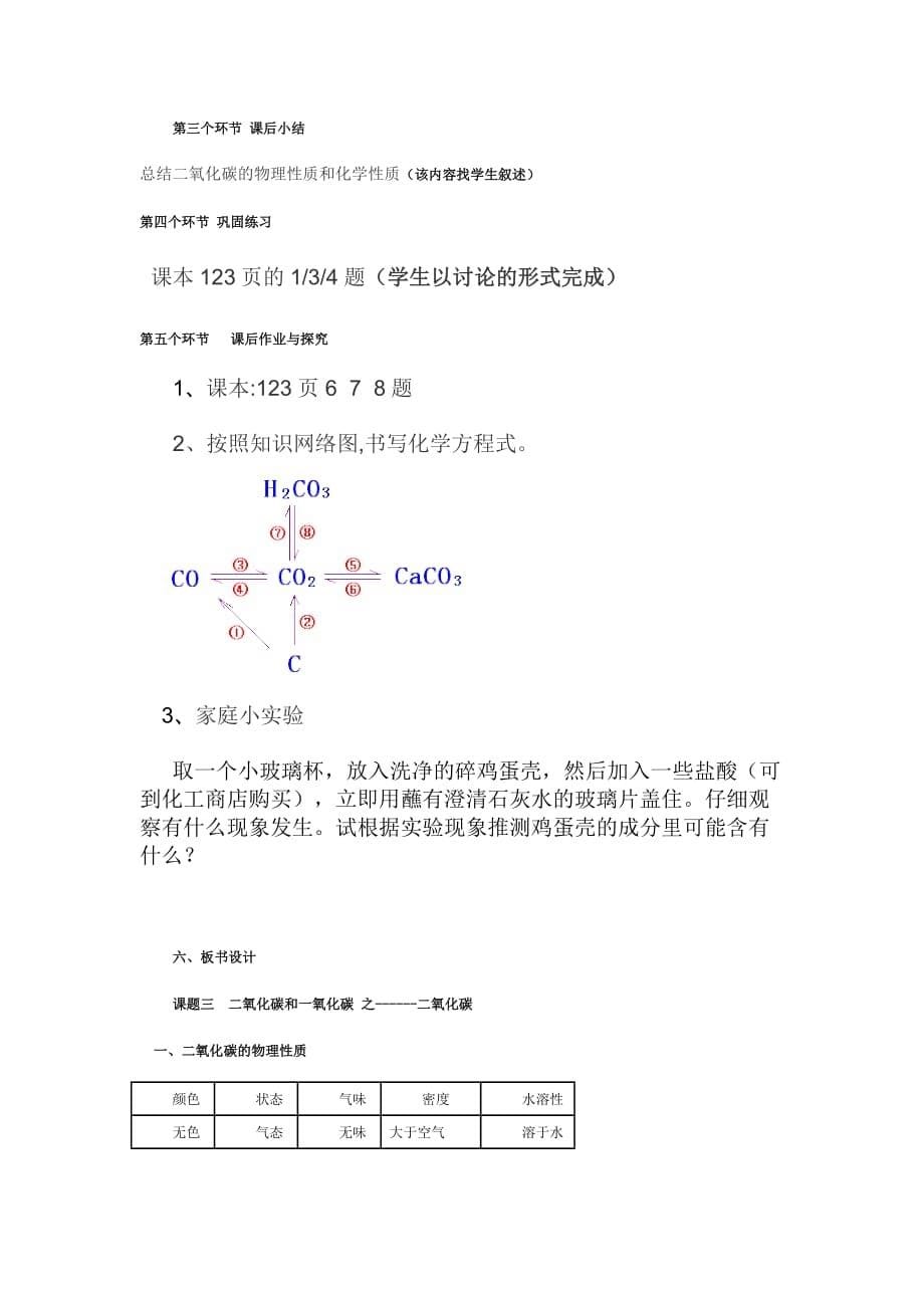 化学人教版九年级上册二氧化碳对生活、环境的影响_第5页