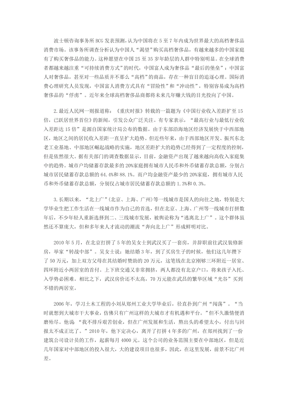 申论技巧之中公河南天天向上3月22日申论_第2页