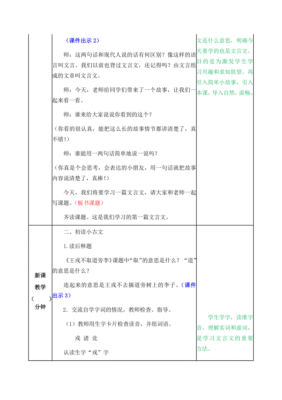 部编人教版四年级语文上册第25课《王戎不取道旁李》教学设计含教学反思和作业设计_第2页