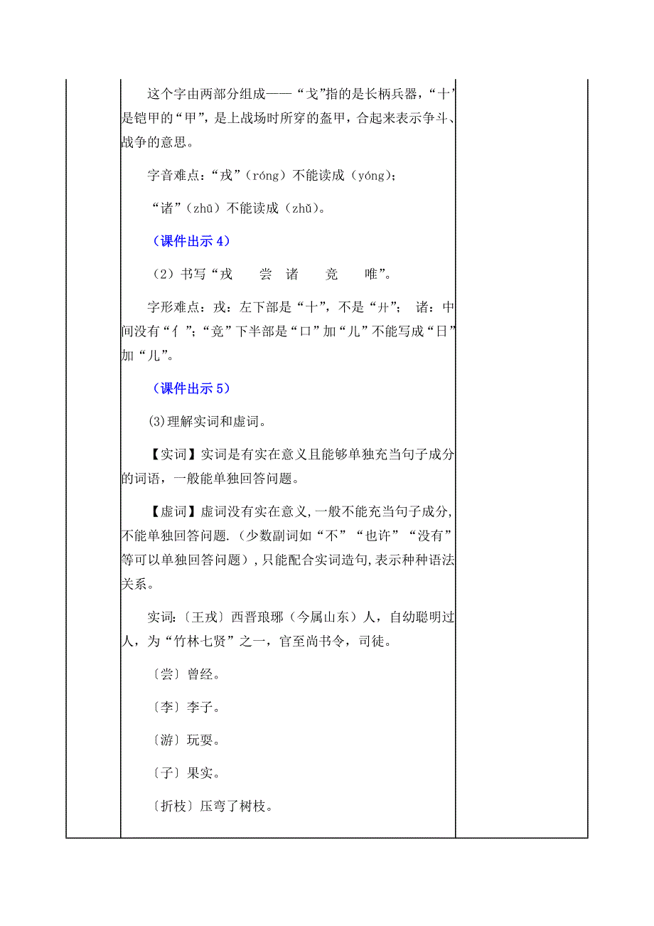 部编人教版四年级语文上册第25课《王戎不取道旁李》教学设计含教学反思和作业设计_第3页