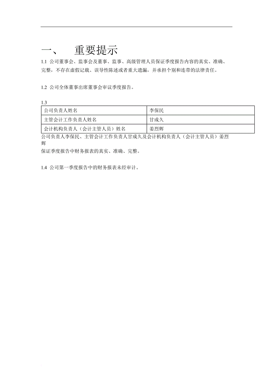 江西铜业股份有限公司2014年第一季度报告_第3页