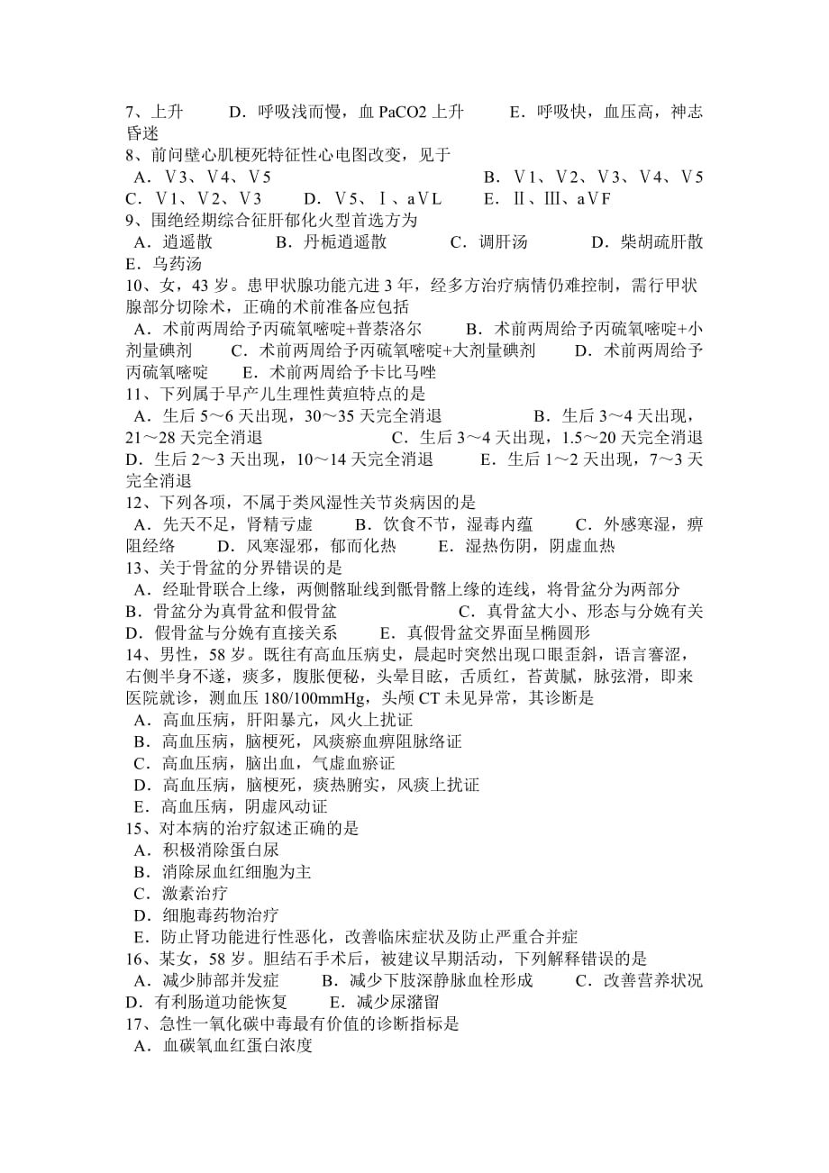 河南省2016年下半年中西医师针灸学：颔厌、悬颅2014-08-09模拟试题_第4页