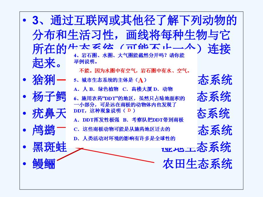 生物人教版七年级上册生物圈习题.2.3生物圈是最大的生态系统习题_第3页