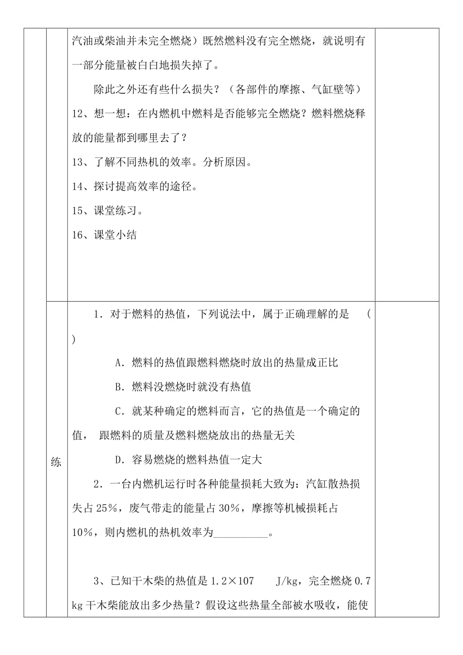 物理人教版九年级全册《14.2机械效率》教案_第3页